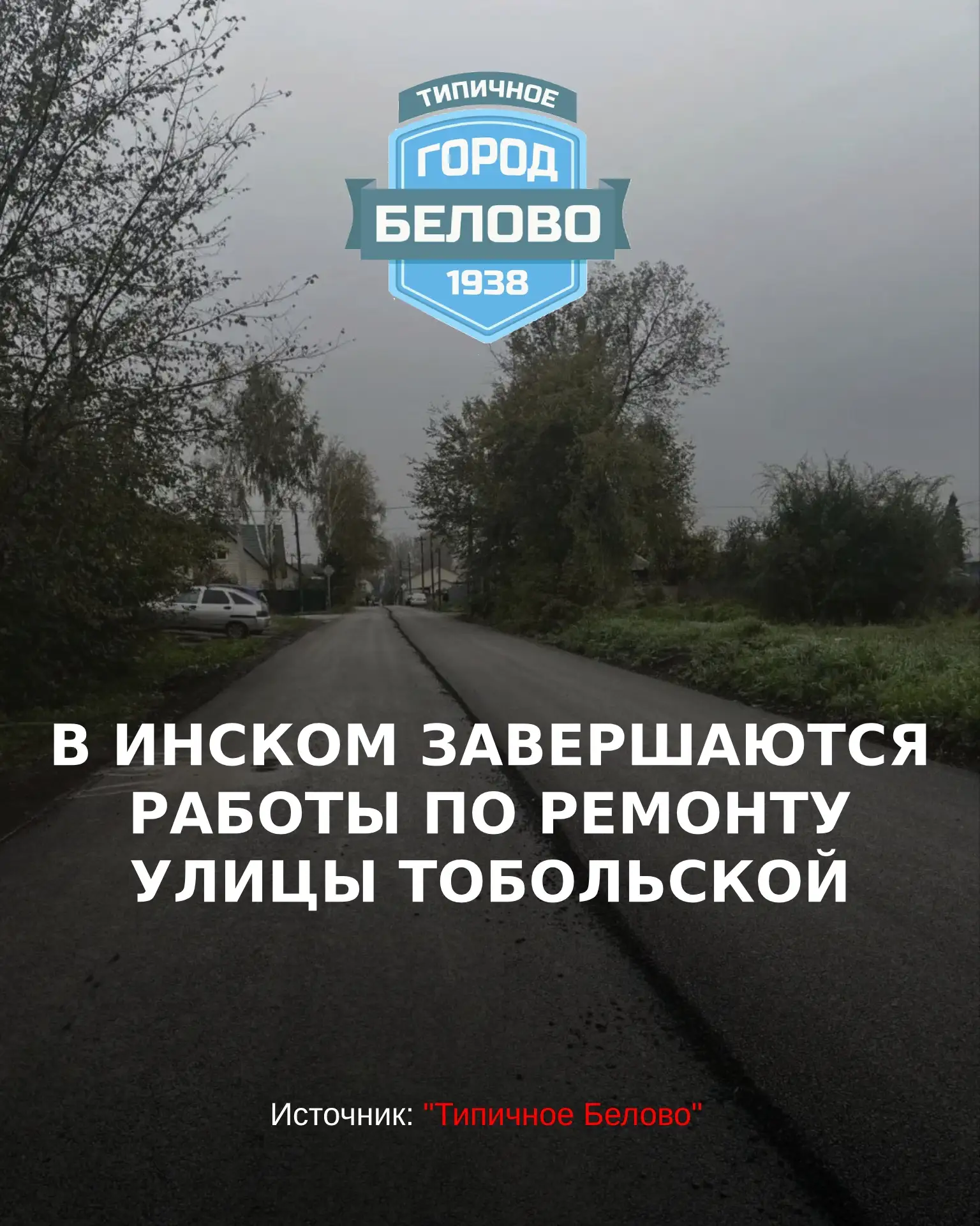 Подрядная организация приступила к укладке второго слоя асфальтового покрытия. Следующи...