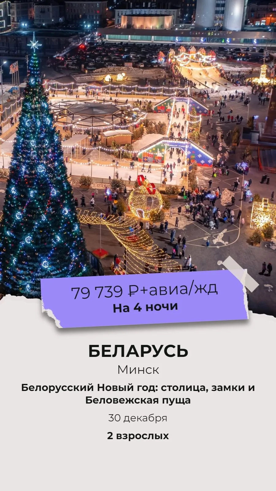 Беларусь зимой — красиво, атмосферно и с тем самым настроением, ради которого хочется в...