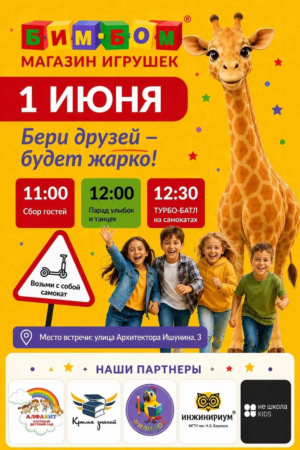 🥳🎉🎈 Ура! Празднуем День защиты детей вместе с клубом «ФилипОК»! 💫