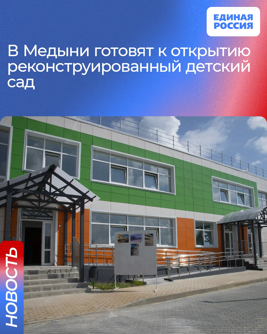 ▪️В Медыни подходит к концу масштабная реконструкция детского сада на 95 мест. Объект проинспектиров