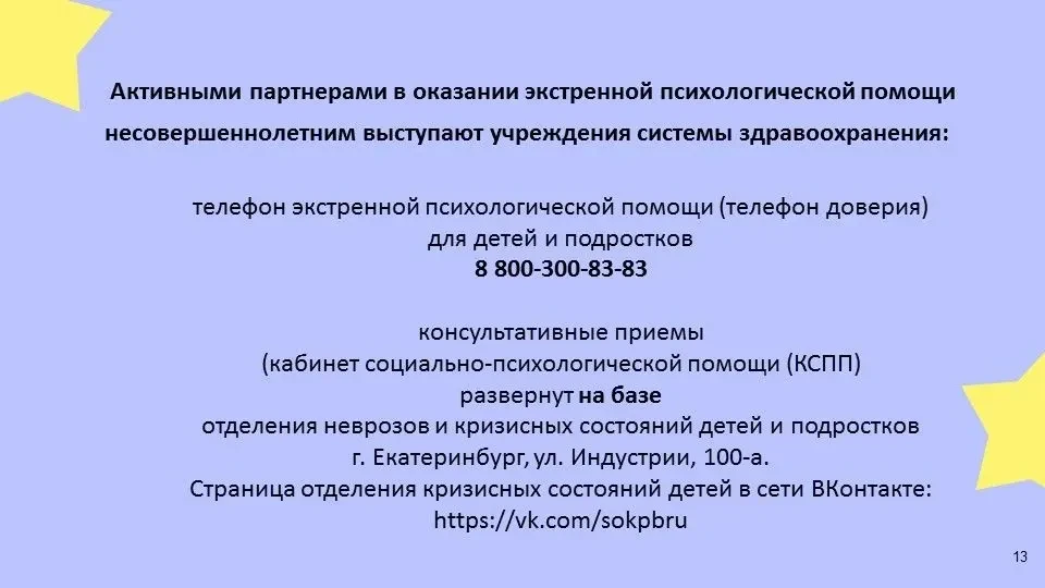 Информация от Департамента образования Администрации г. Екатеринбурга: