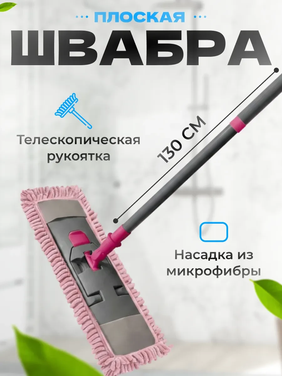 ⚡️ Швабра для пола с микрофиброй, YORK