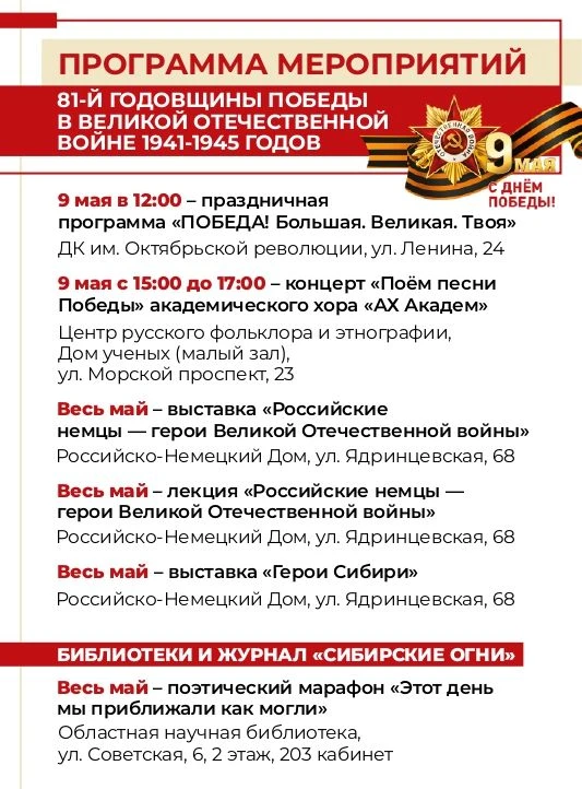 Праздничные мероприятия ко Дню Победы пройдут по всей Новосибирской области  В Новосибирской области