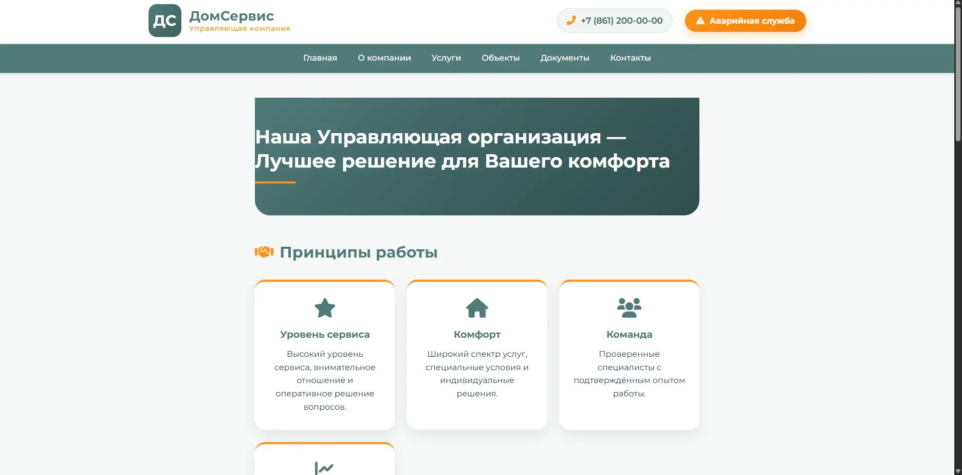 Шаблон «ДомСервис»