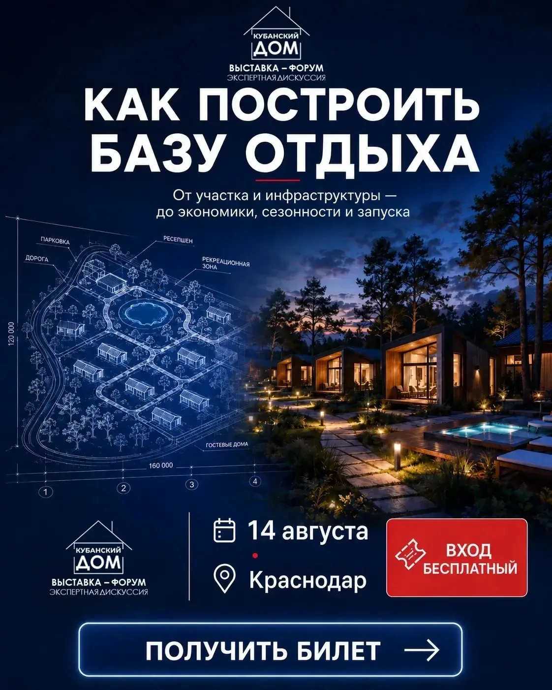 Как построить прибыльную базу отдыха?

14 августа в Краснодаре на выставке-форуме «Кубанский дом» об