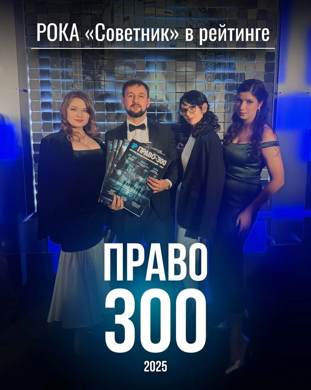 РОКА «Советник» поздравляет коллег с Днём российской адвокатуры!