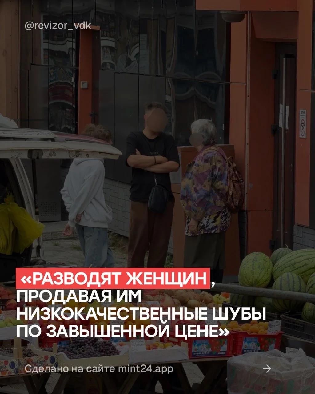 Во Владивостоке пенсионеров завлекают в магазины с некачественными шубами по высоким це...