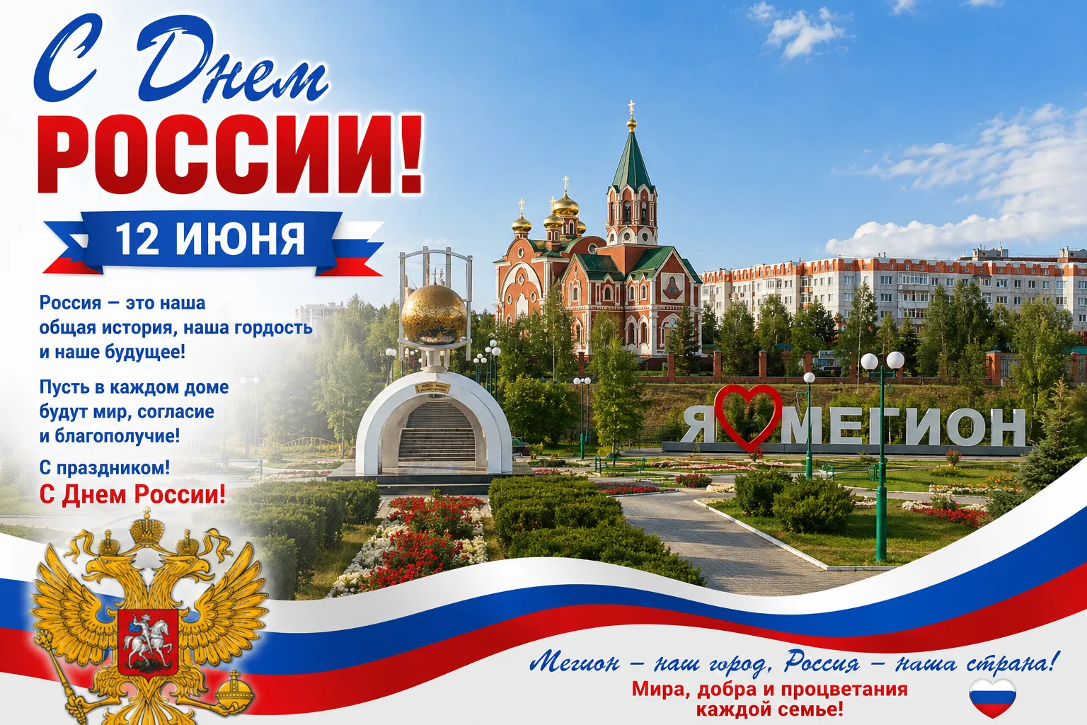 С праздником, Мегион!