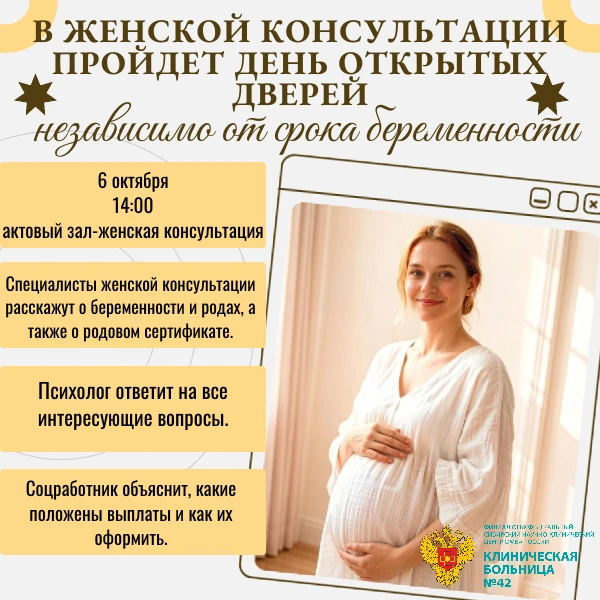 🤰В честь Дня беременных в женской консультации пройдет День открытых дверей - прийти м...