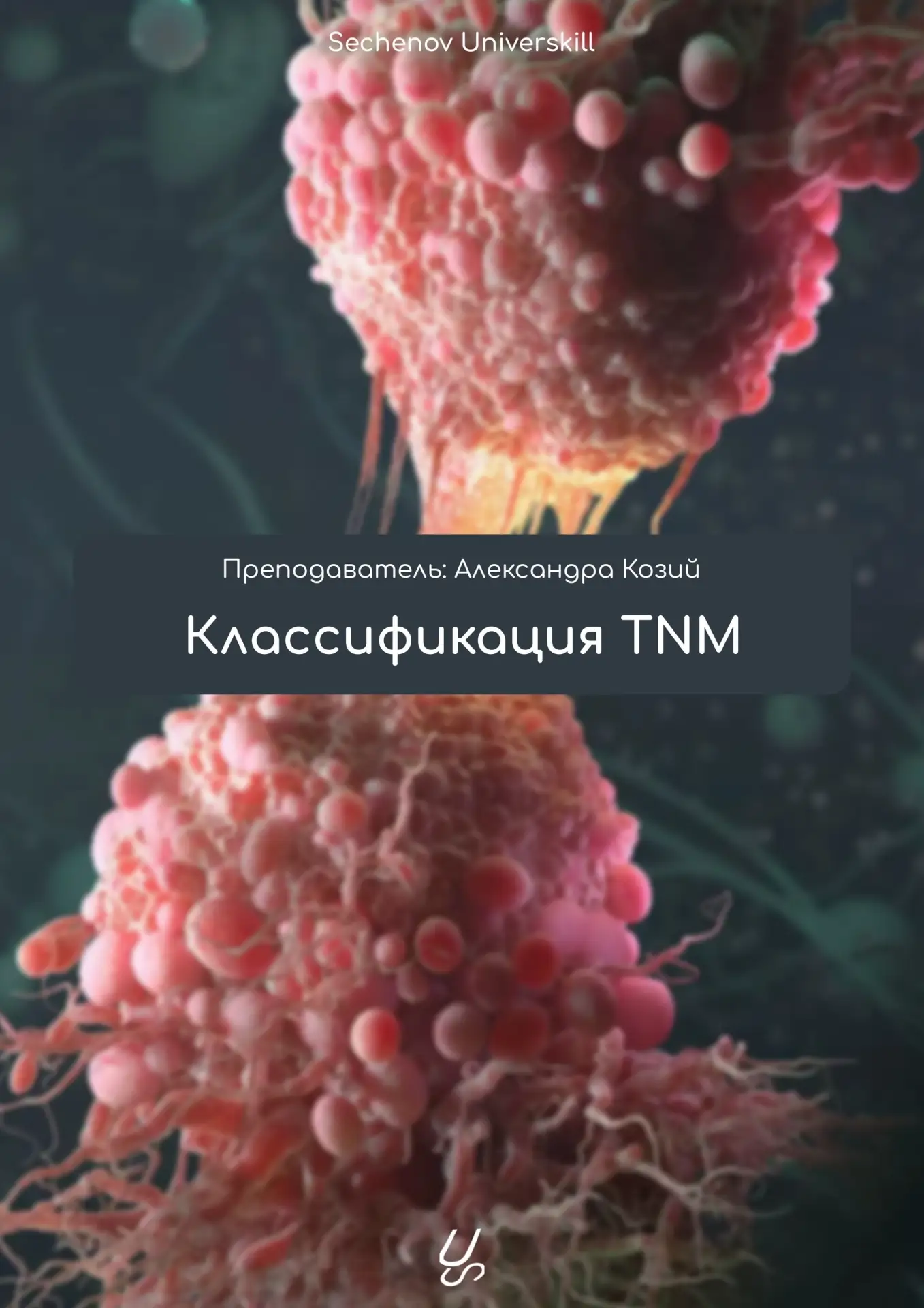 Методичка по онкологии🦠☠️