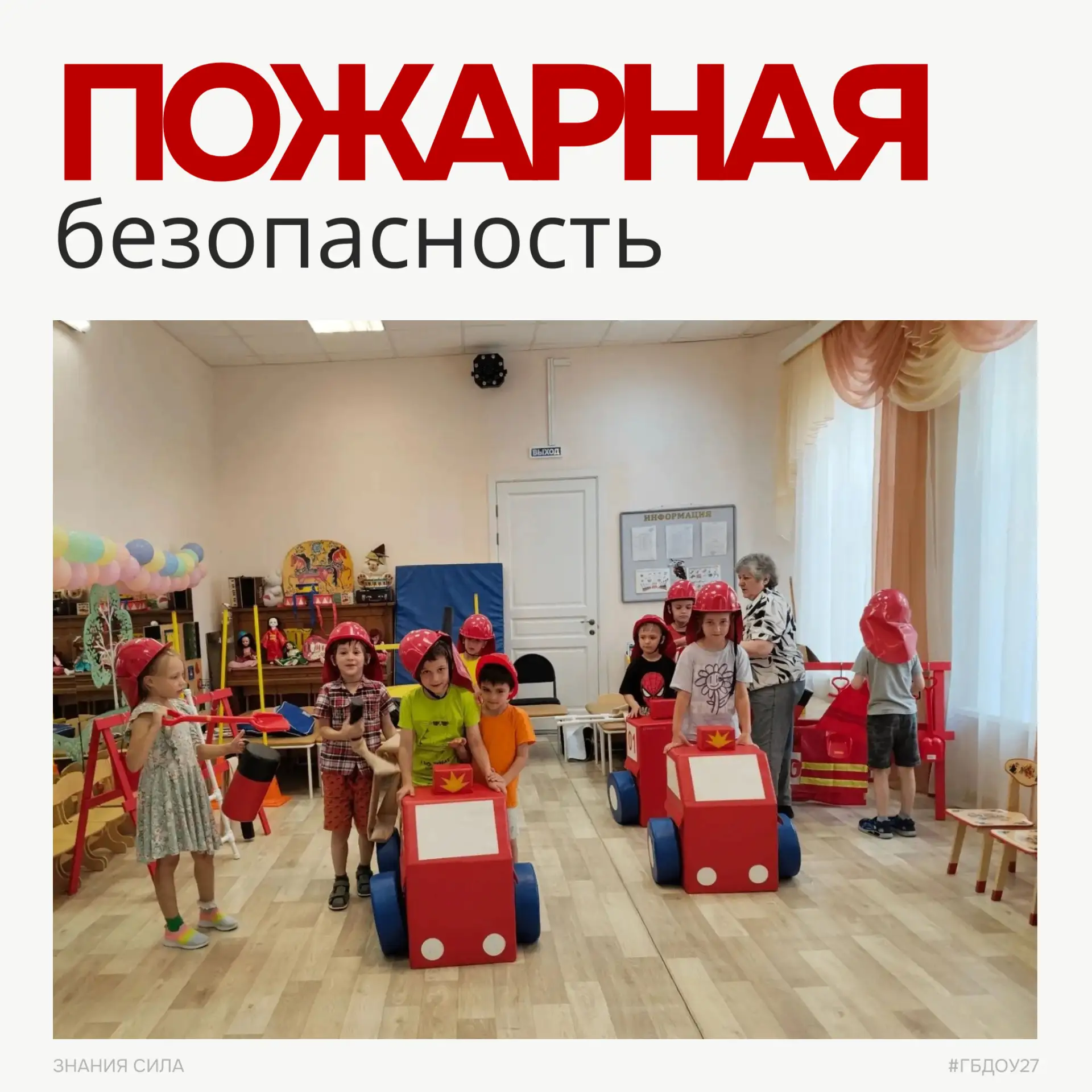Безопасность всегда и везде! 🧯🚒