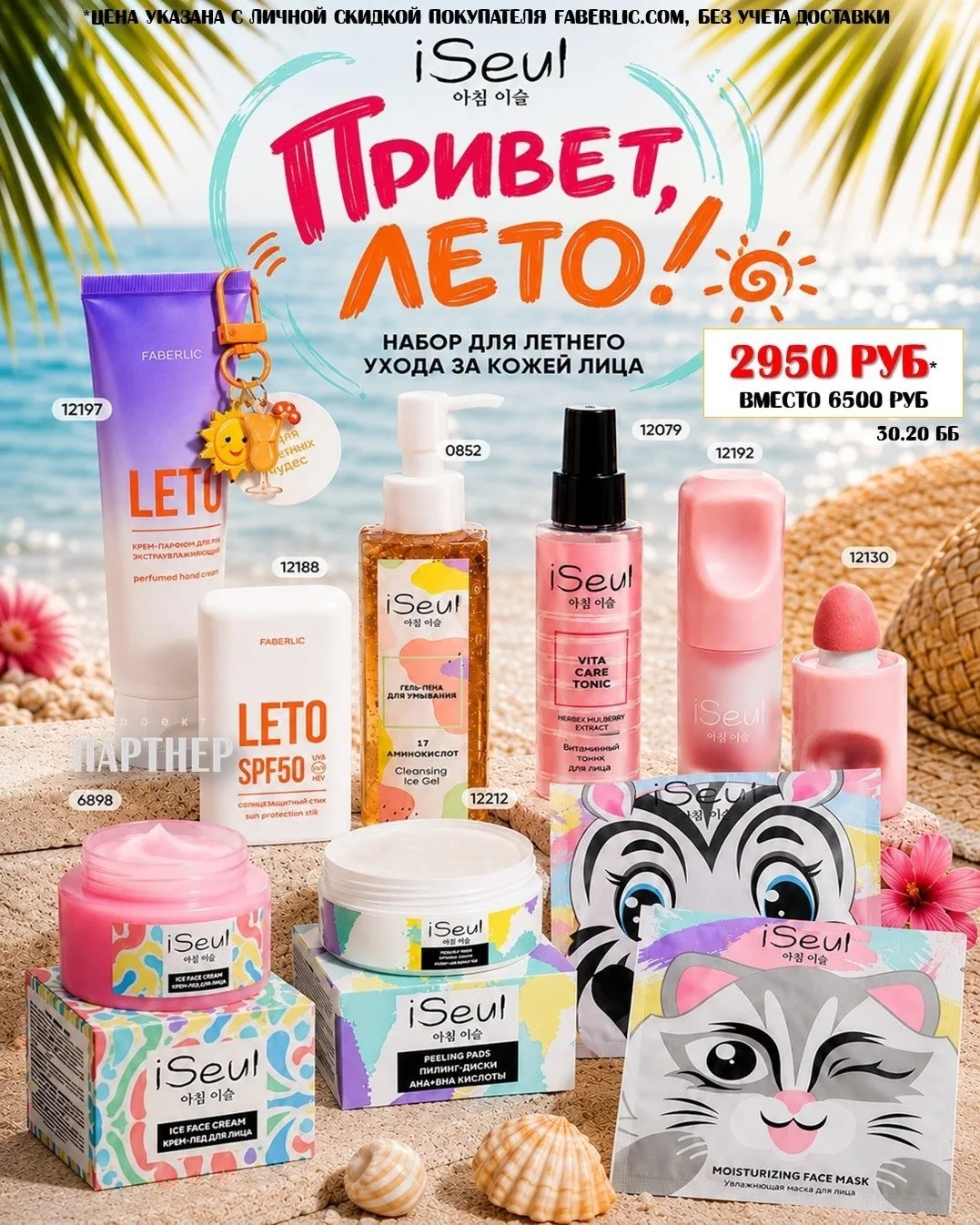 набор для летнего ухода за кожей лица