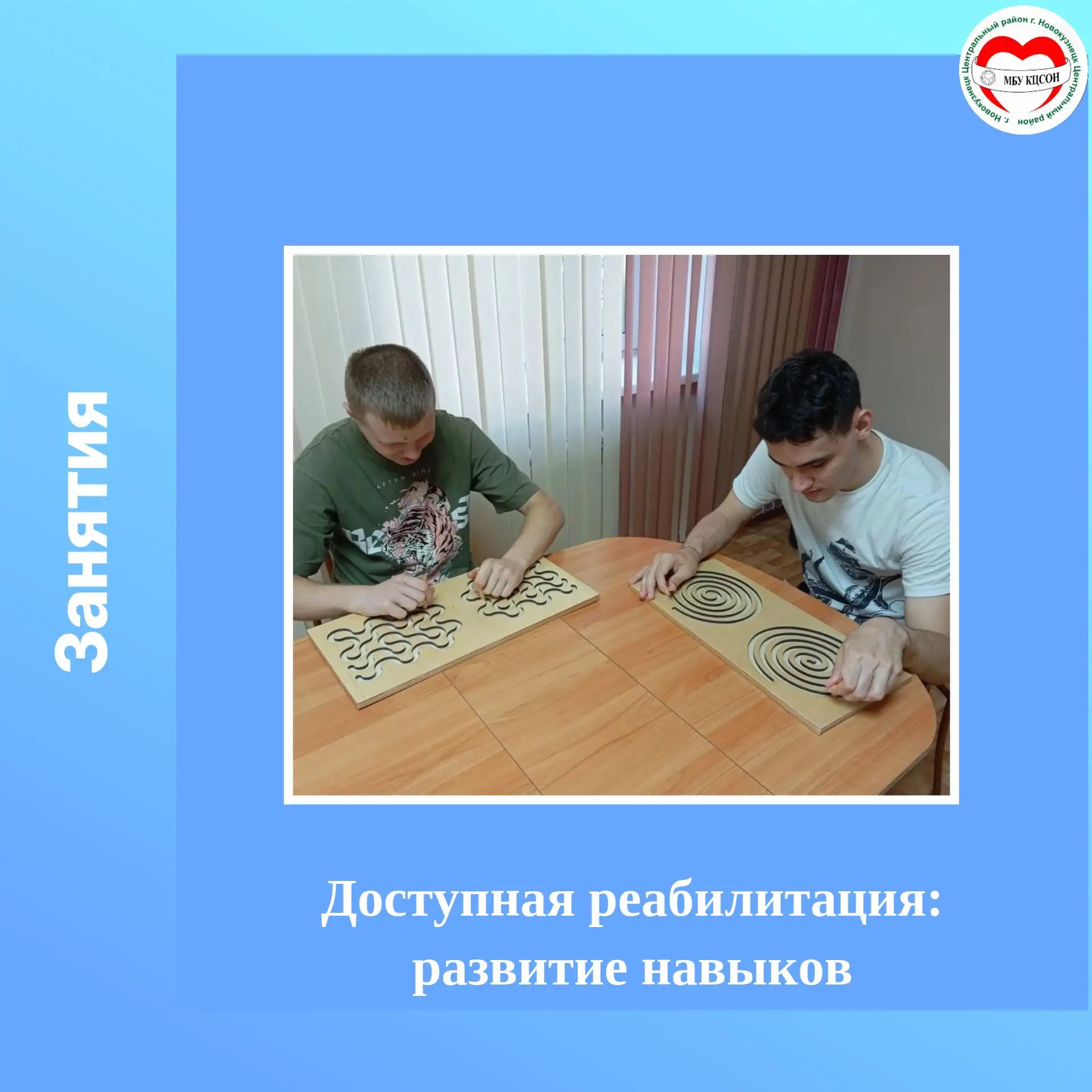✨Доступная реабилитация: развиваем навыки🧠  на занятиях📝