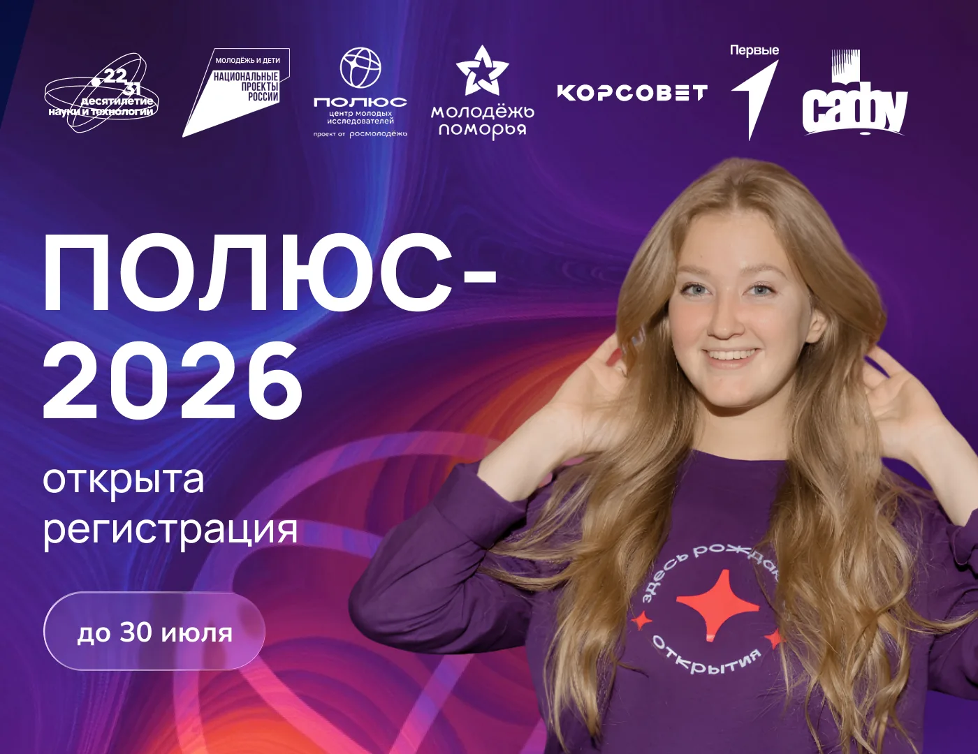Молодые исследователи собираются в Архангельске