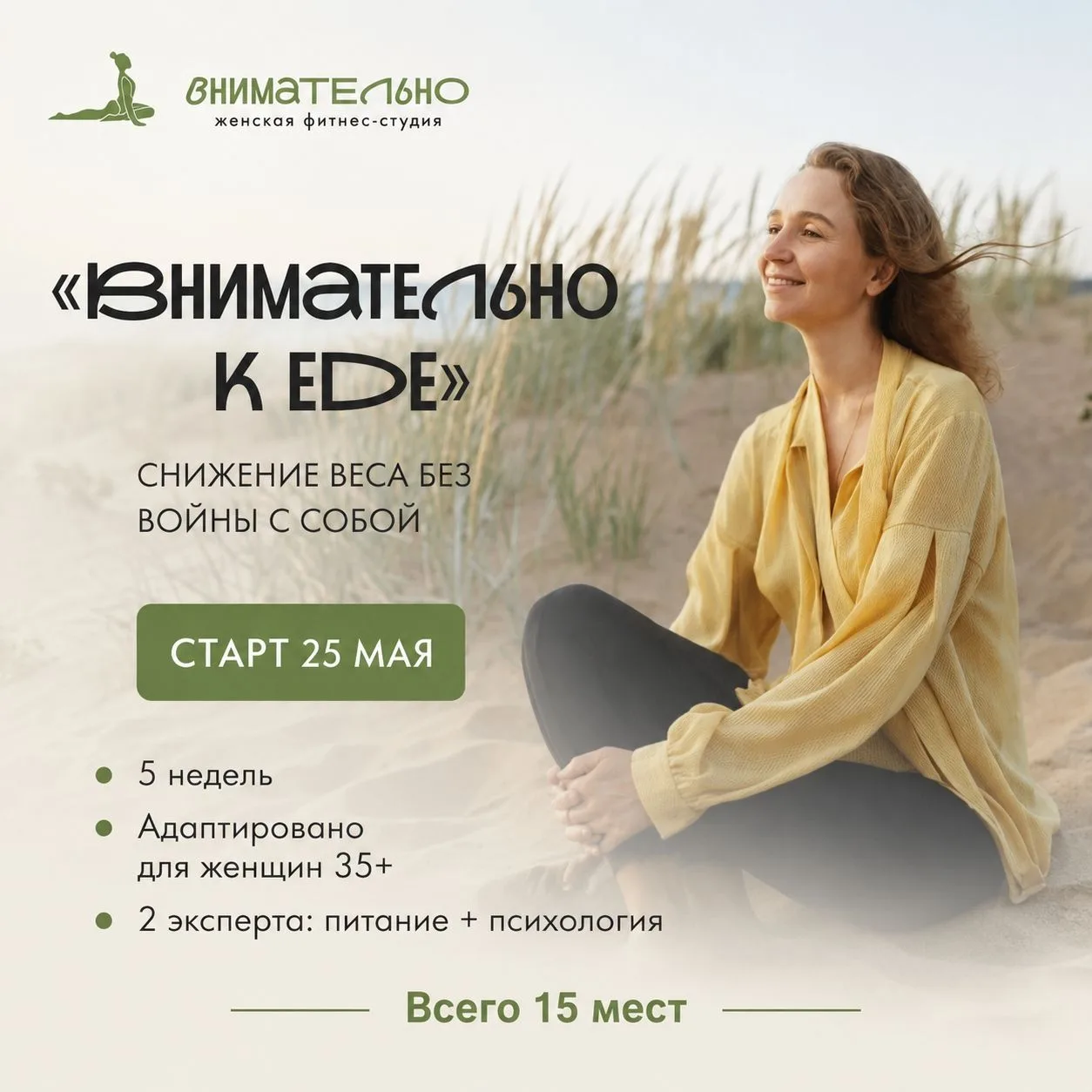 В студиях «Внимательно» запускается новый проект по питанию