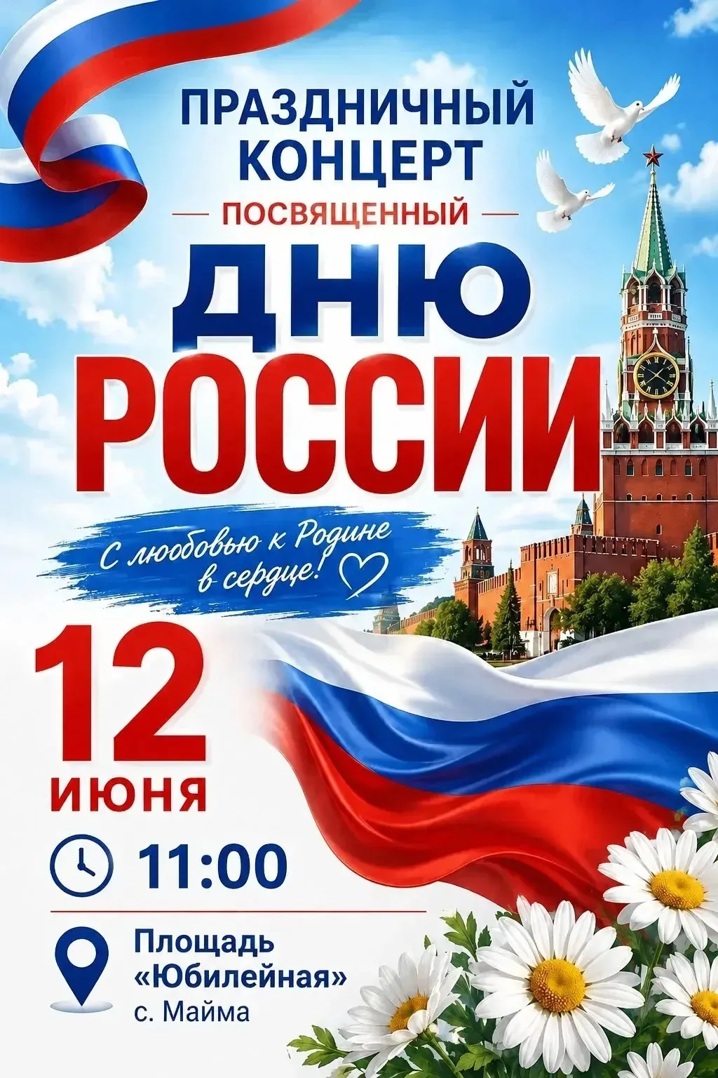 Уважаемые жители и гости Майминского района!