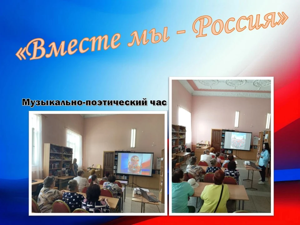 🇷🇺"Вместе мы - Россия"
В преддверии важного государственного праздника "День России", в стенах Мар