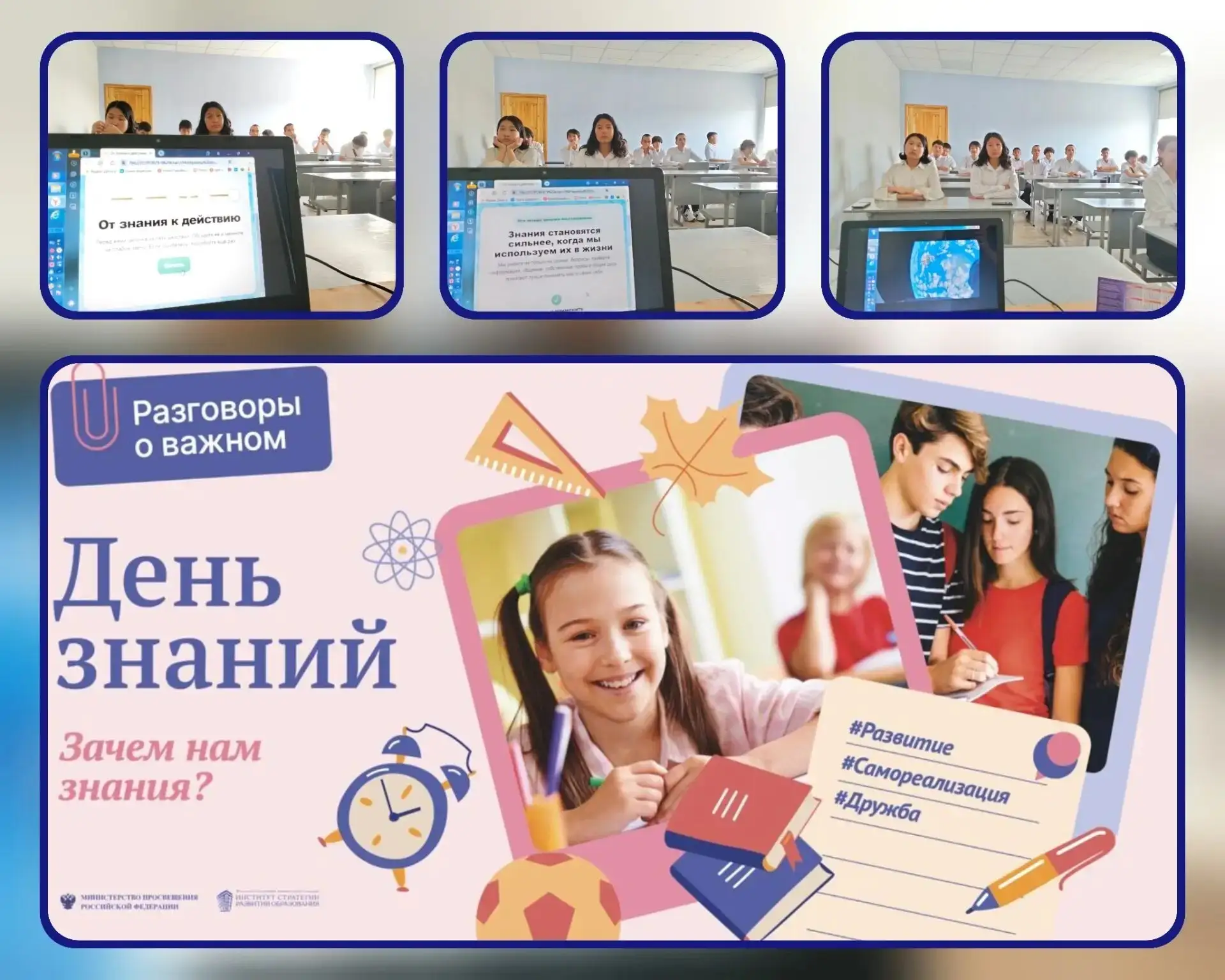 🎓 1 сентября 2026 года: «Разговоры о важном» объединяют поколения! 🎓