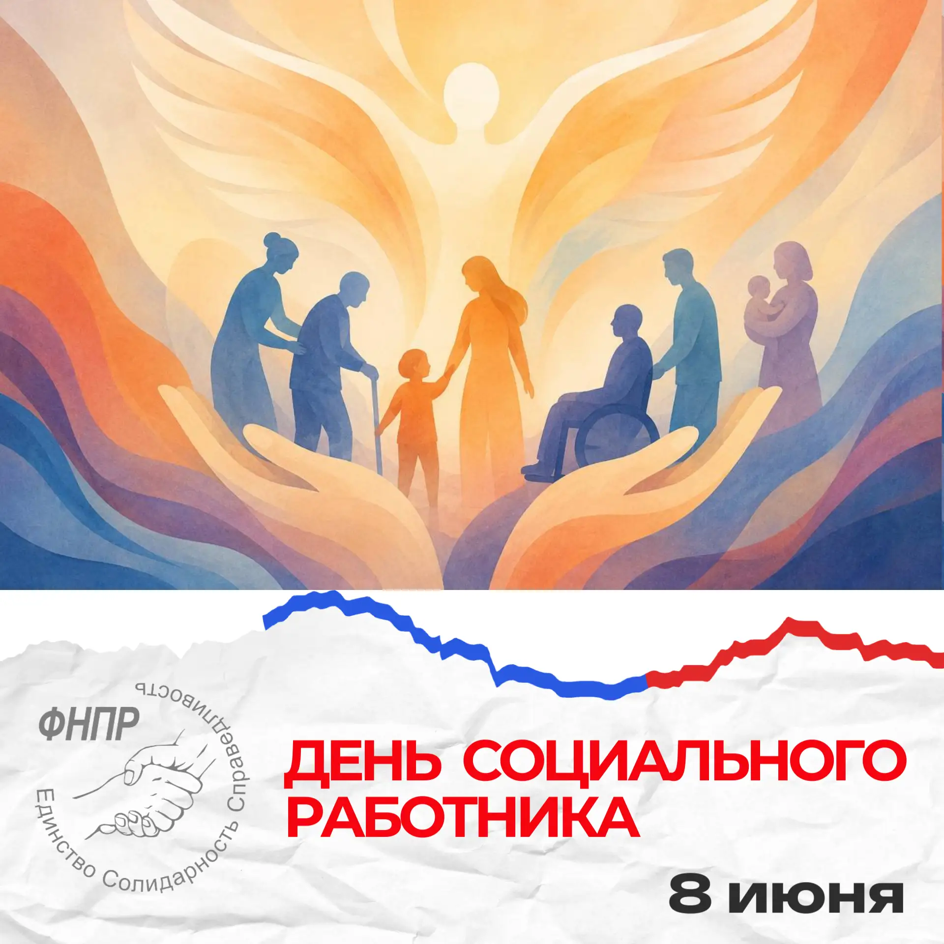 «Любовь к людям — это ведь и есть те крылья, на которых человек поднимается выше всего»...