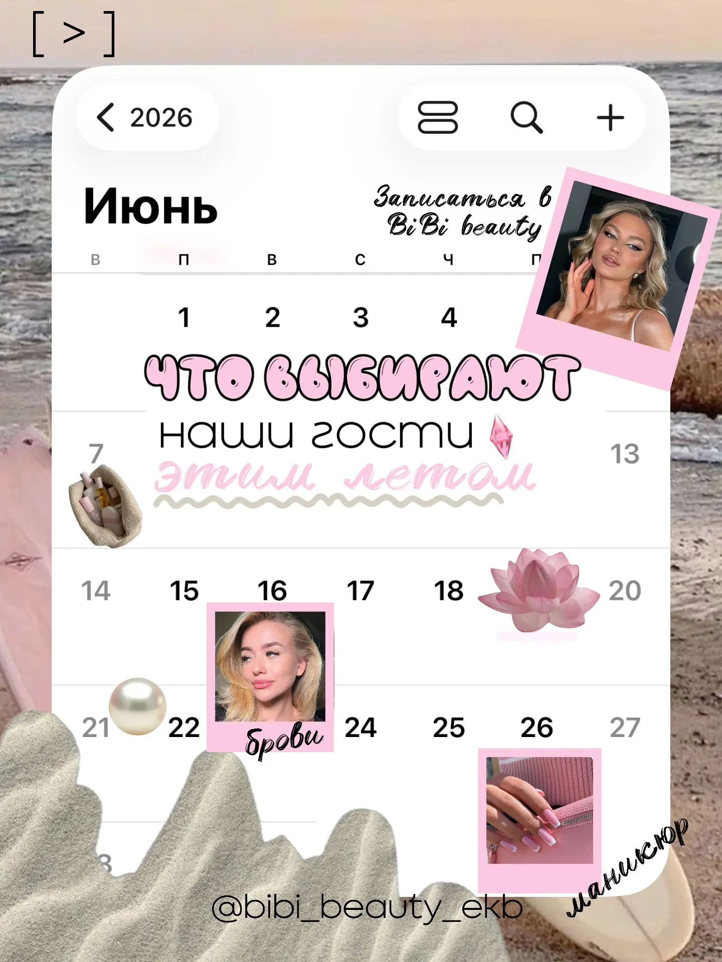 Что выбирают наши гости этим летом?🍋🩷🌼🥥