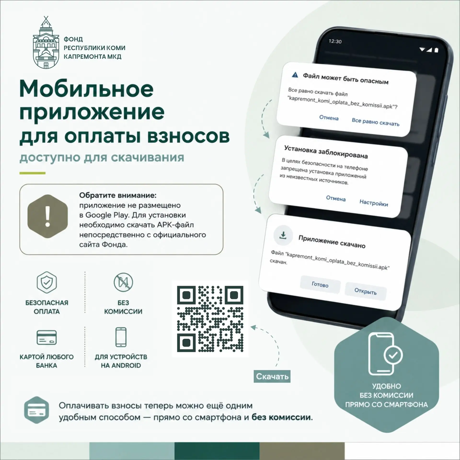 Мобильное приложение для оплаты взносов доступно для скачивания