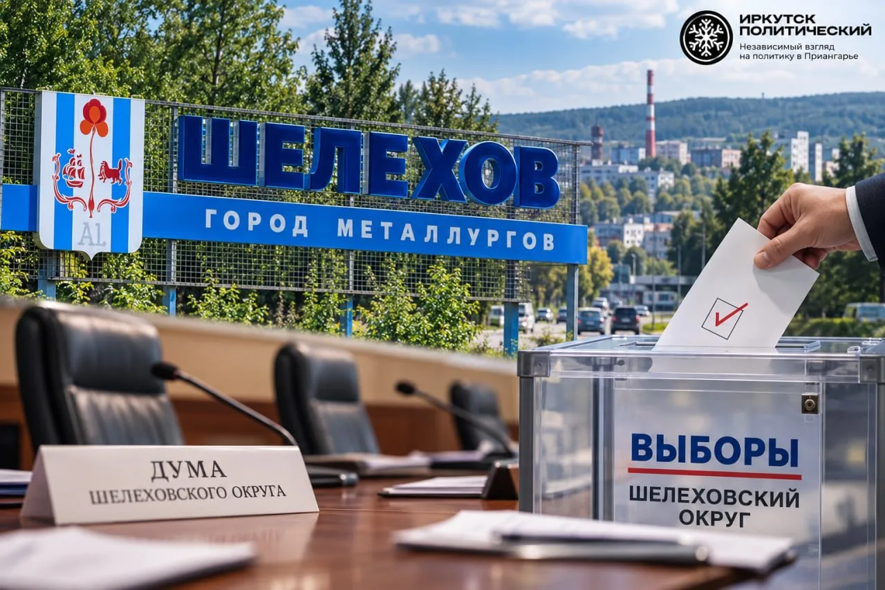 В Шелехове началось первое заседание первого созыва окружной думы. Главный вопрос повес...