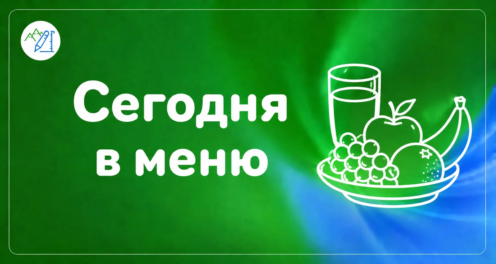 🍁Сегодня в школе 5️⃣ на завтрак 😋