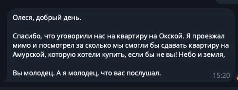 Такие сообщения я очень люблю.

Не за похвалу.

А за то, что в них — подтверждение: мы тогда действи