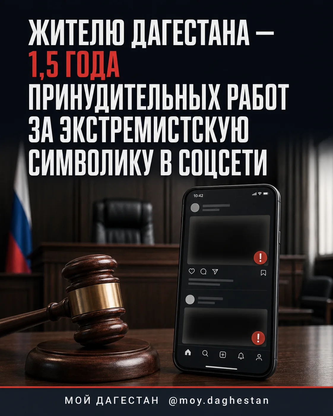 Житель Дагестана получил 1,5 года принудительных работ за отказ удалить экстремистские ...