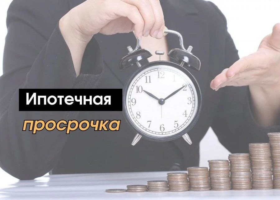 🏦 Просрочка по ипотеке в Томской области превысила миллиард