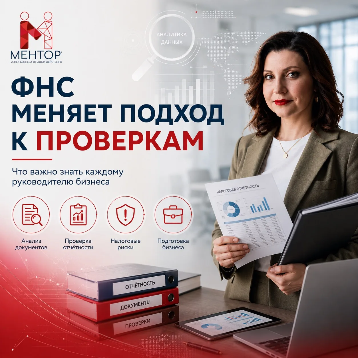 ⚡️ ФНС обновила подход к камеральным проверкам: на что бизнесу стоит обратить внимание