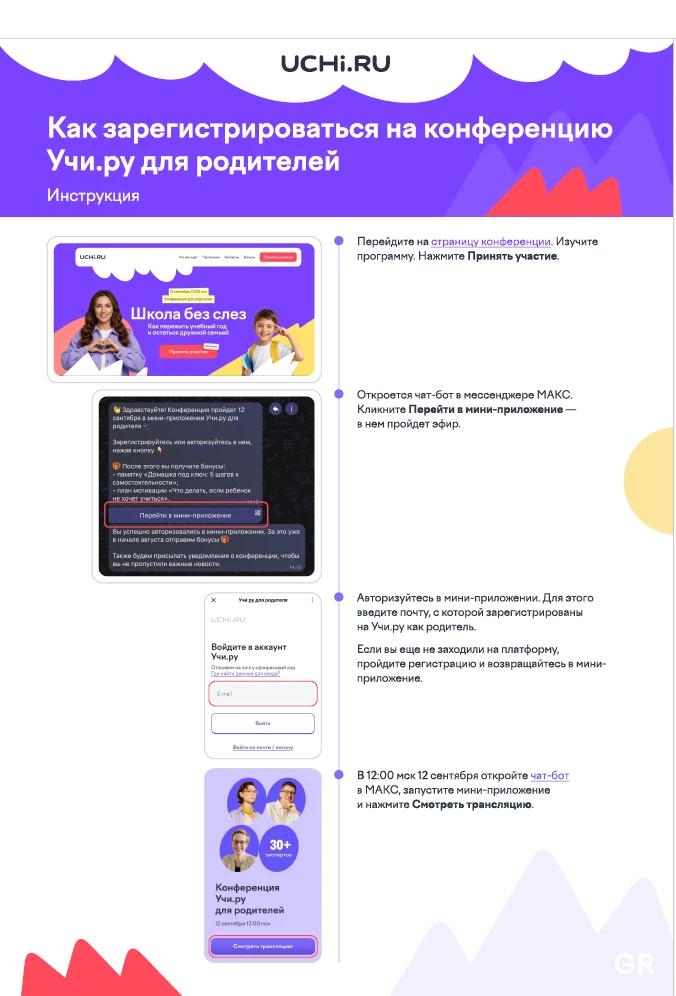 Уважаемые родители! На платформе Учи.ру продолжается регистрация на бесплатную онлайн-к...