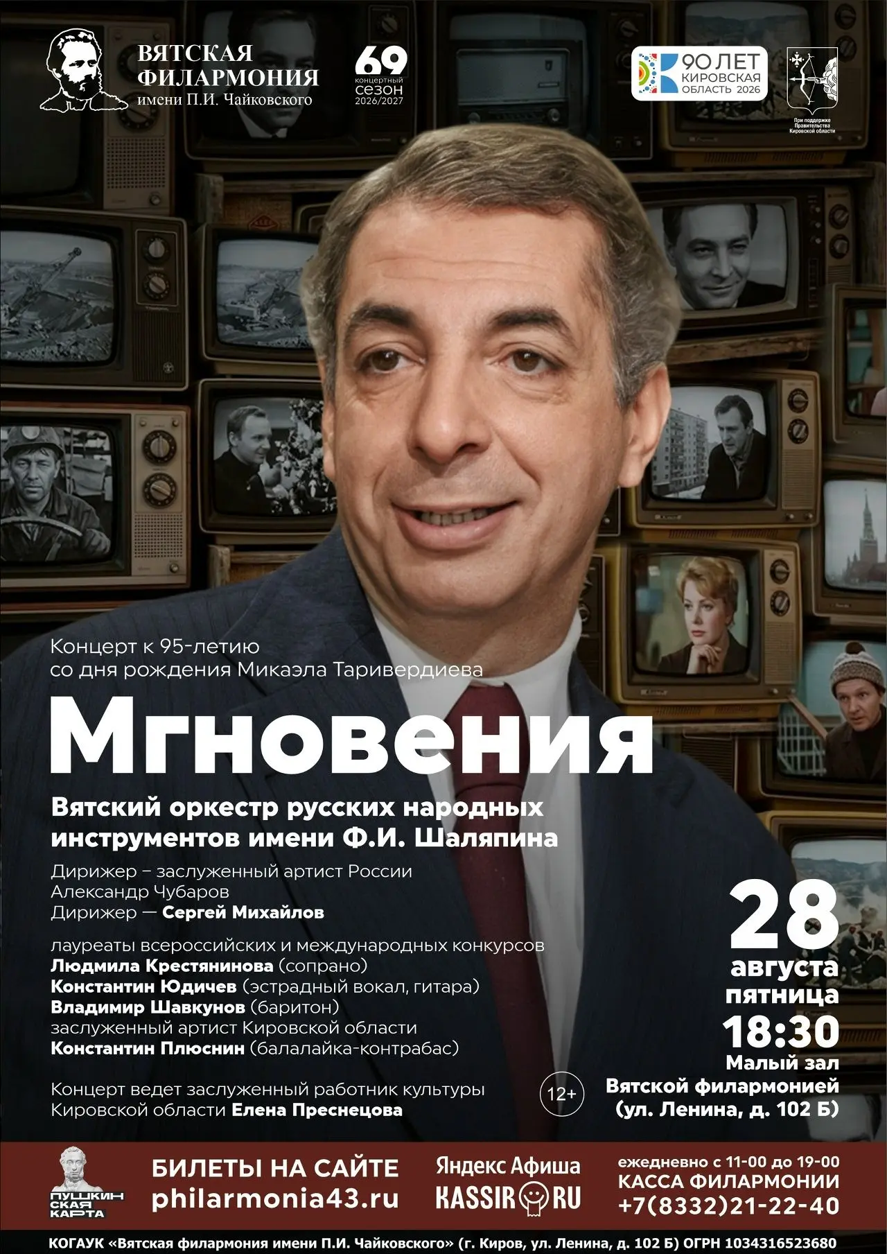 🎭 Куда сходить, 28 августа