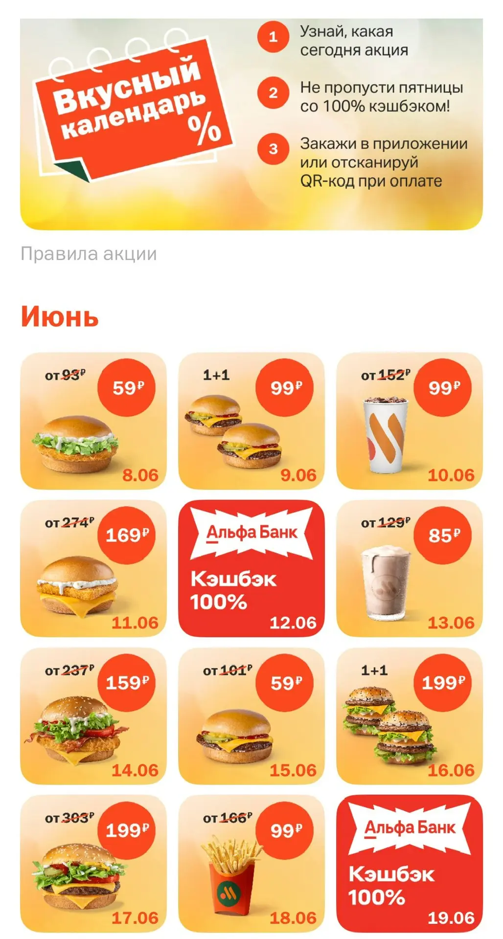 Календарь акций во Вкусно и Точка