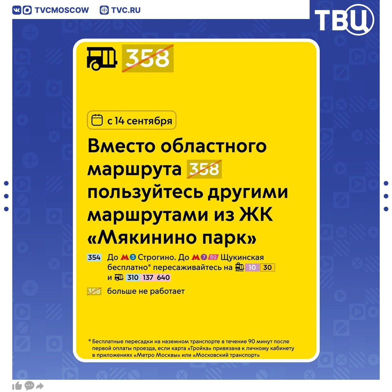 Областной маршрут 358 больше не работает, сообщил Дептранс