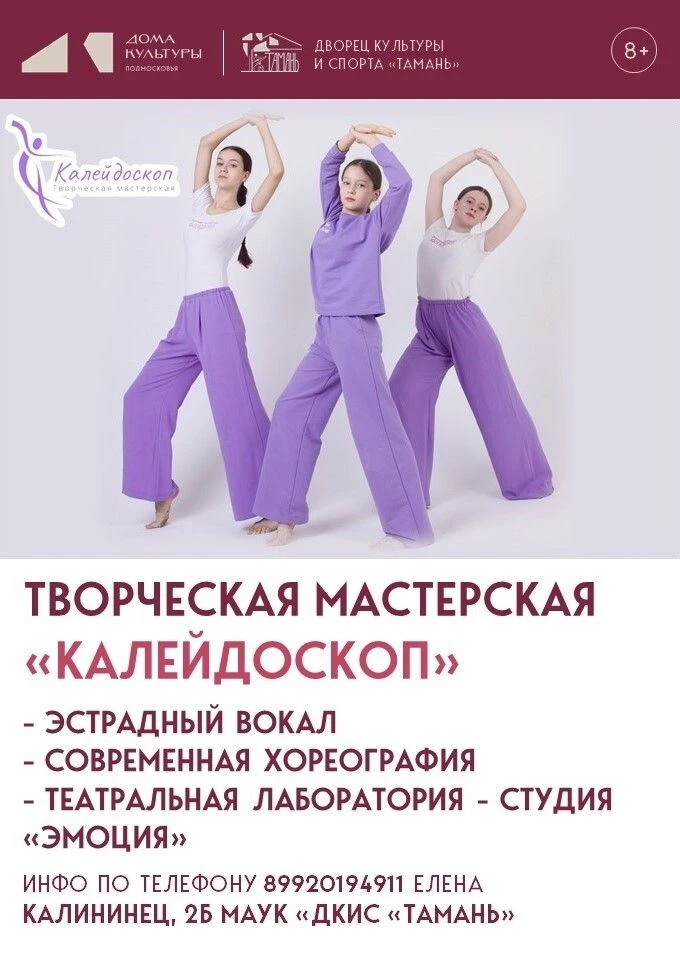 Творческая мастерская «Калейдоскоп» приглашает в действующие концертные составы коллект...