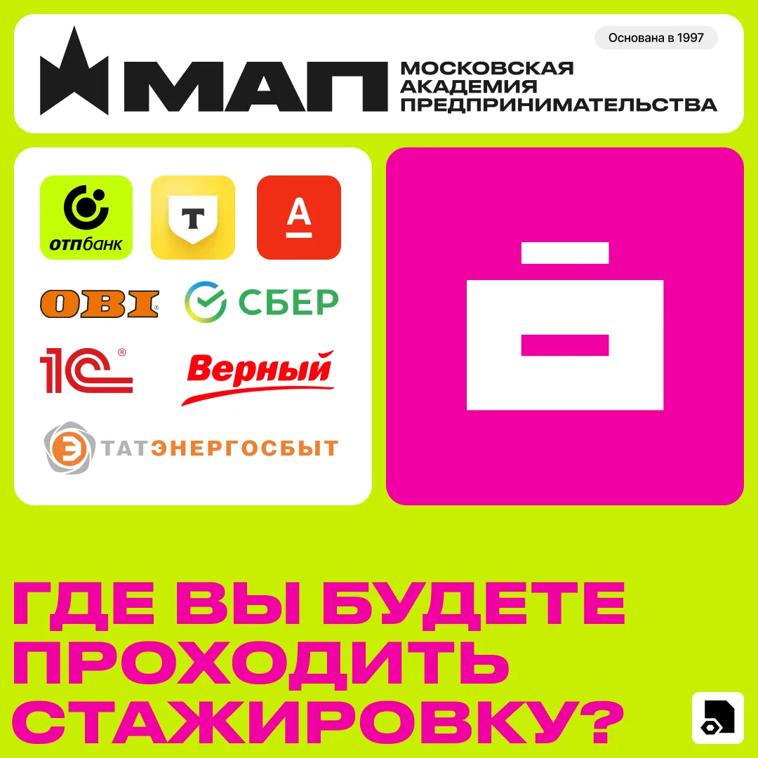 🚩 Где вы будете проходить стажировку?