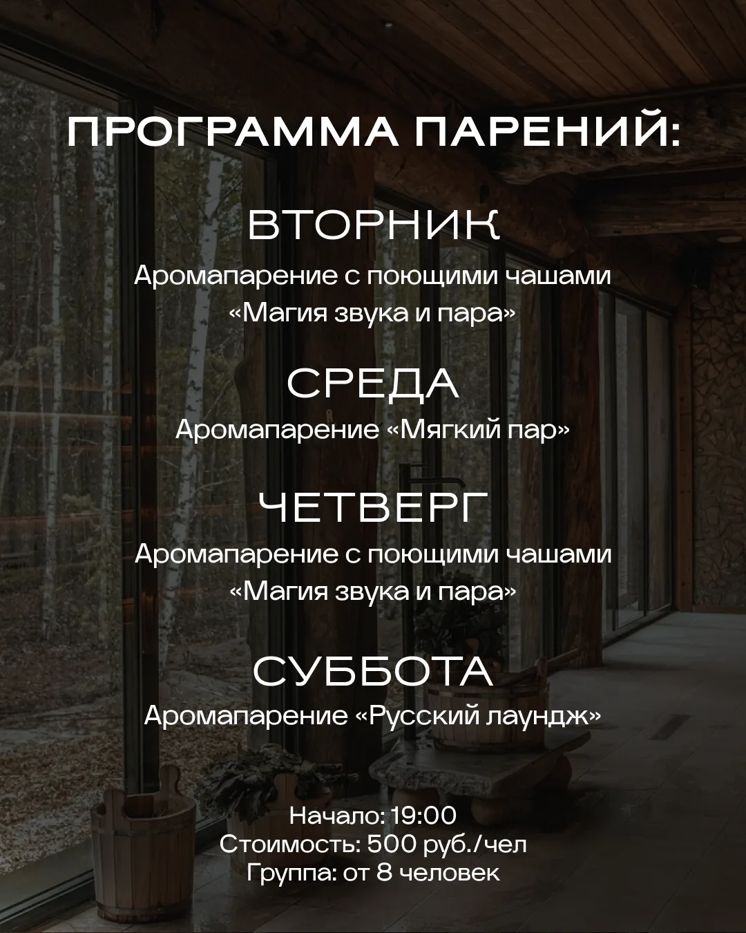 Приглашаем на тематические аромапарения в Хвое 🌫🍃  Тёплый пар, запахи трав, мягкий звук поющих чаш с
