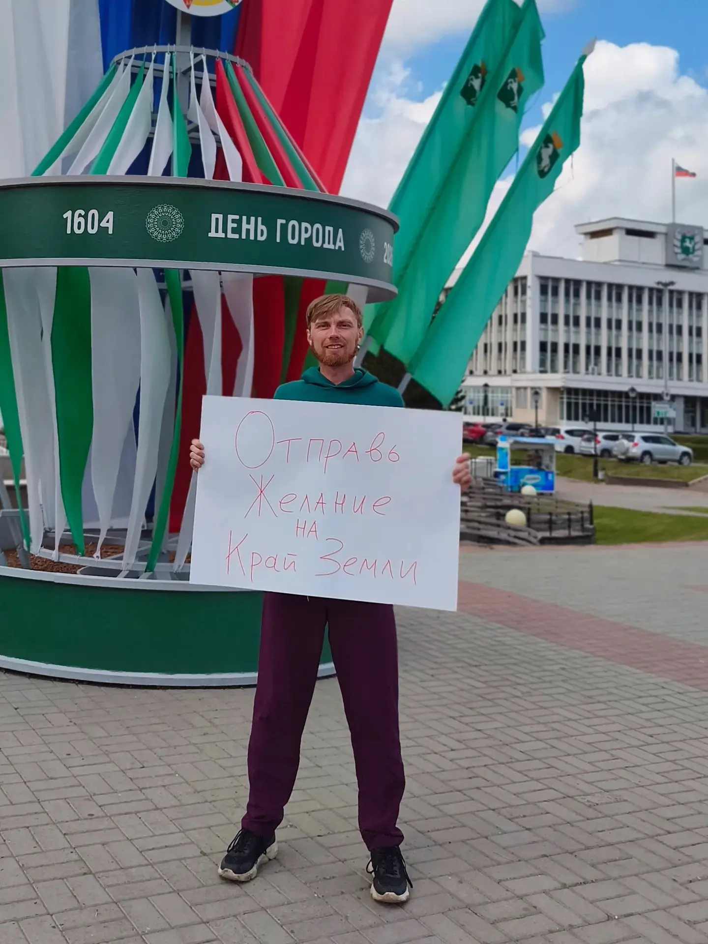 Томич едет на край земли и готов взять с собой ваши желания 💌