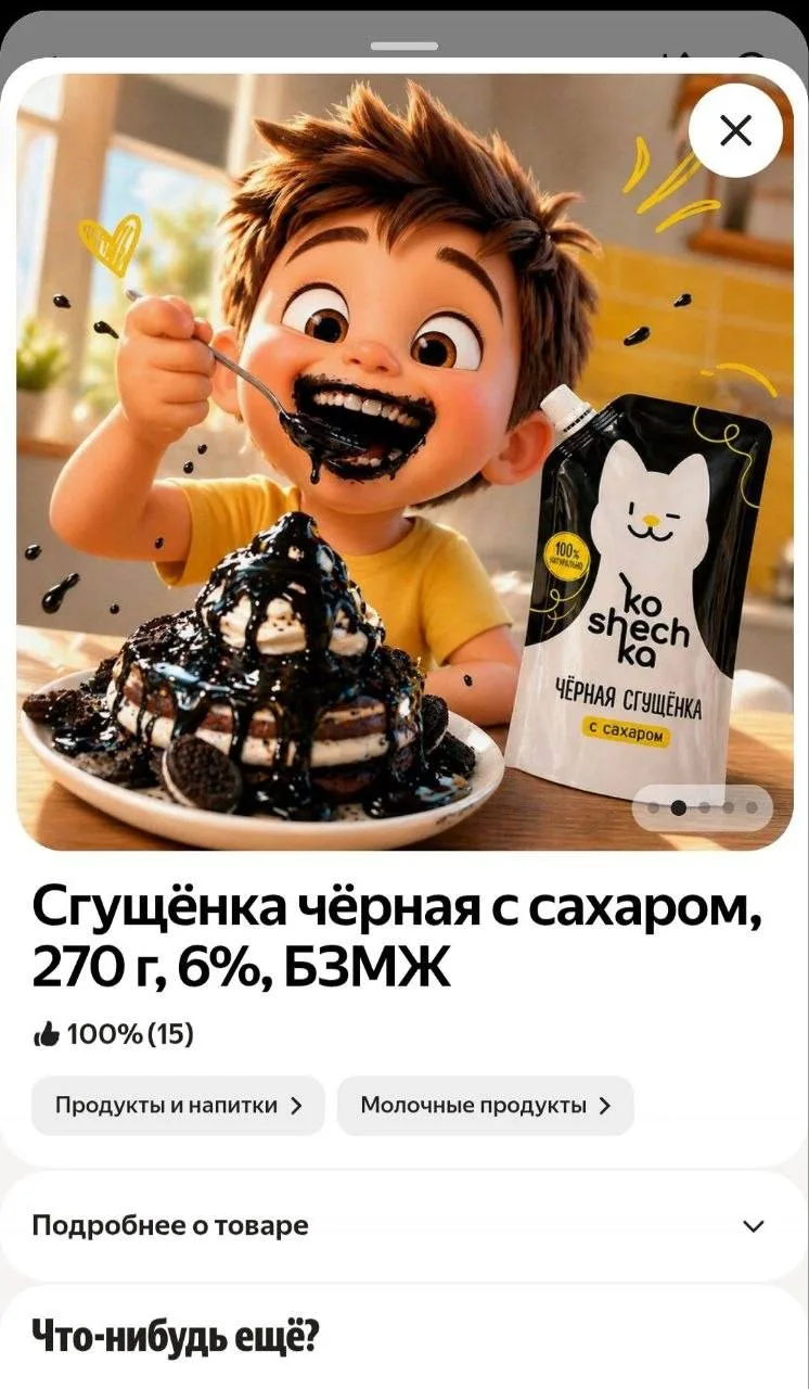 Fix Price сделал максимально проклятый дизайн карточки для черной сгущенки с сахаром, но на этом не 