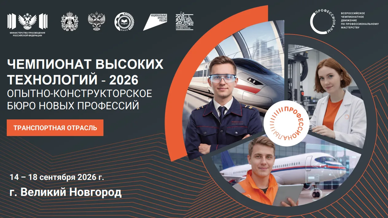 Краснодарский край на финале Чемпионата высоких технологий!