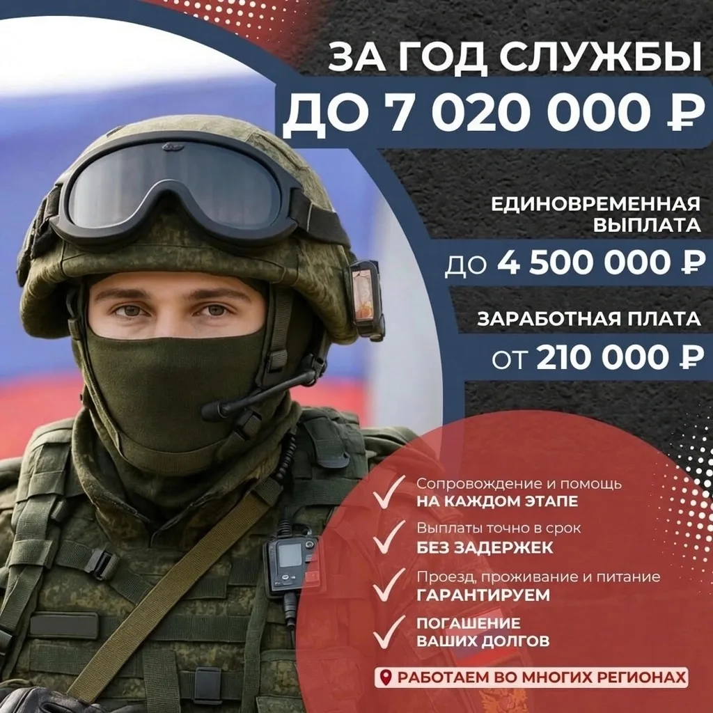 ‼️КОНТРАКТ С МИНИСТЕРСТВОМ ОБОРОНЫ‼️

❗️До 7020000 руб за первый год службы!

❗️Выплаты до 4500000 р
