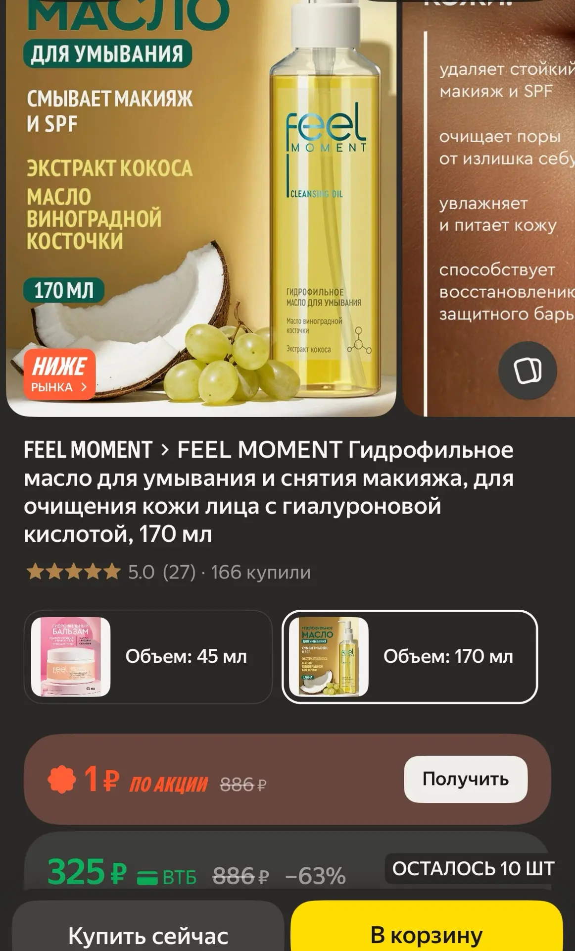 🐸FEEL MOMENT Скраб бальзам для тела парфюмированный солевой, отшелушивающий с маслами ...