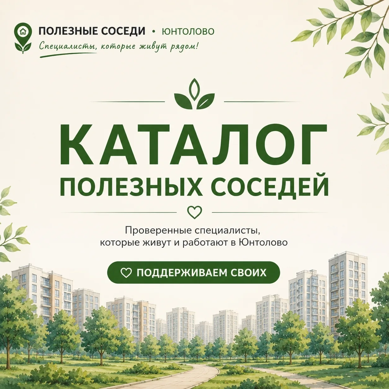 🌸 Полезные соседи Юнтолово: Красота и здоровье в шаговой доступности

В этой рубрике мы знакомим 