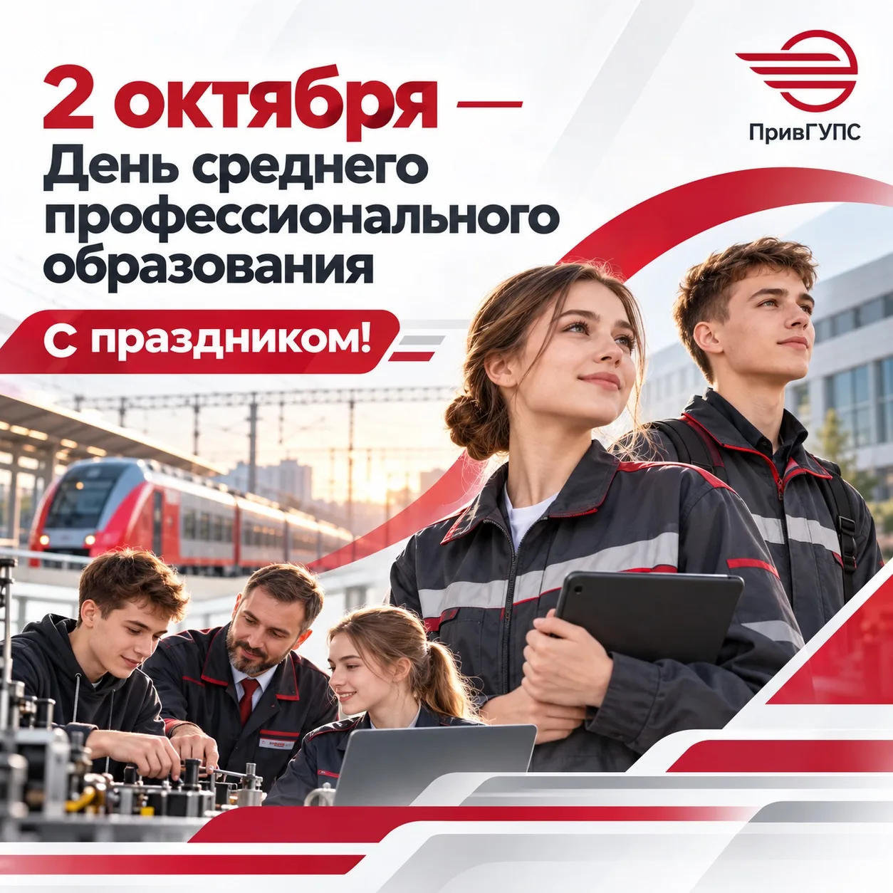 🎓 2 октября — День среднего профессионального образования