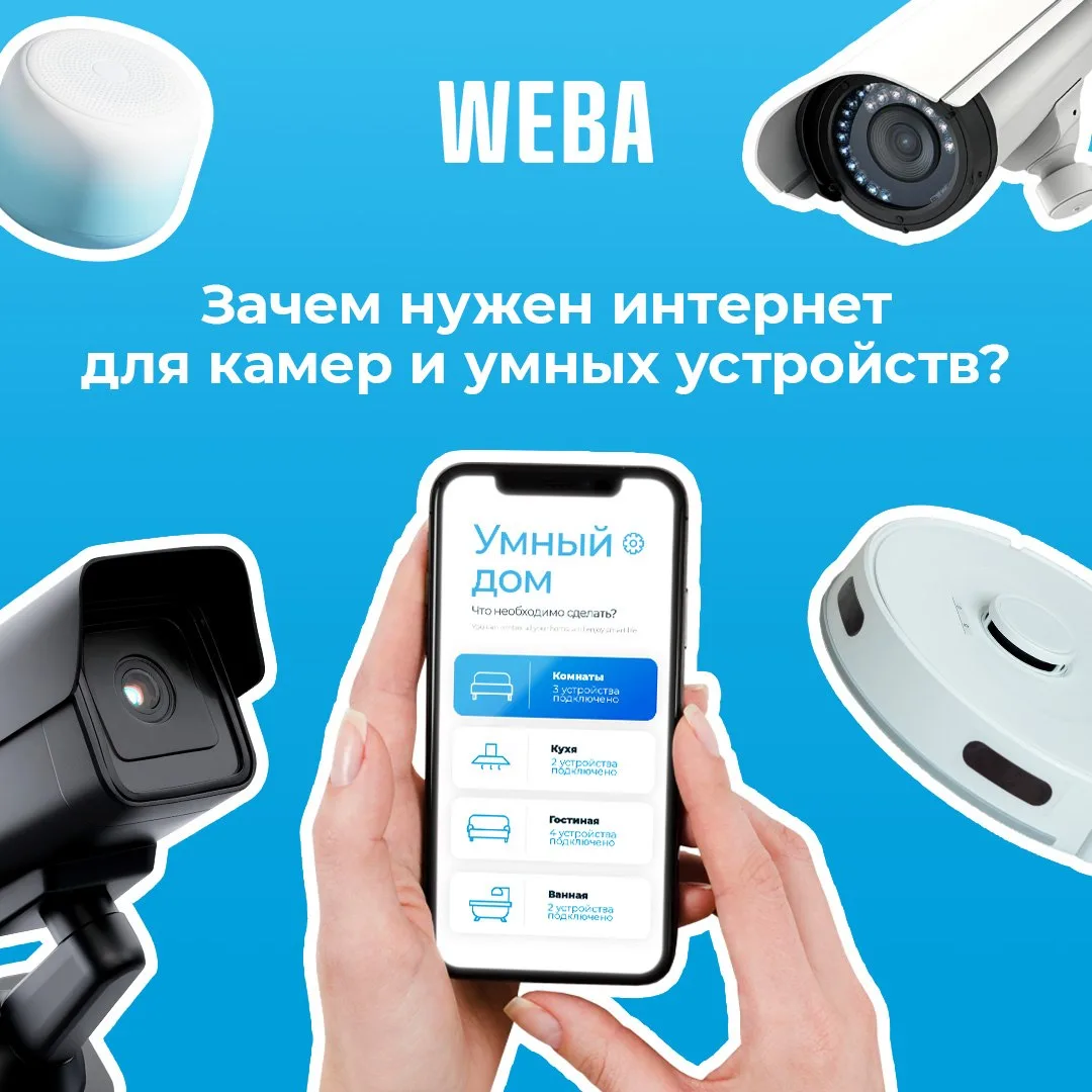 🔍 Дом под присмотром: зачем интернет нужен для камер и умных устройств