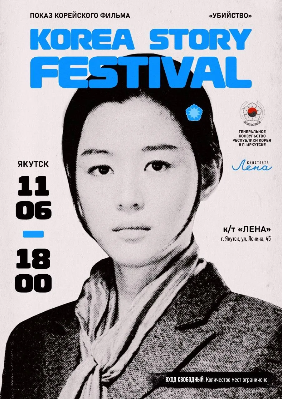 🇰🇷✨ Погрузитесь в атмосферу Кореи на «Korea Story FESTIVAL» в Якутске!

11 июня Генеральное консул