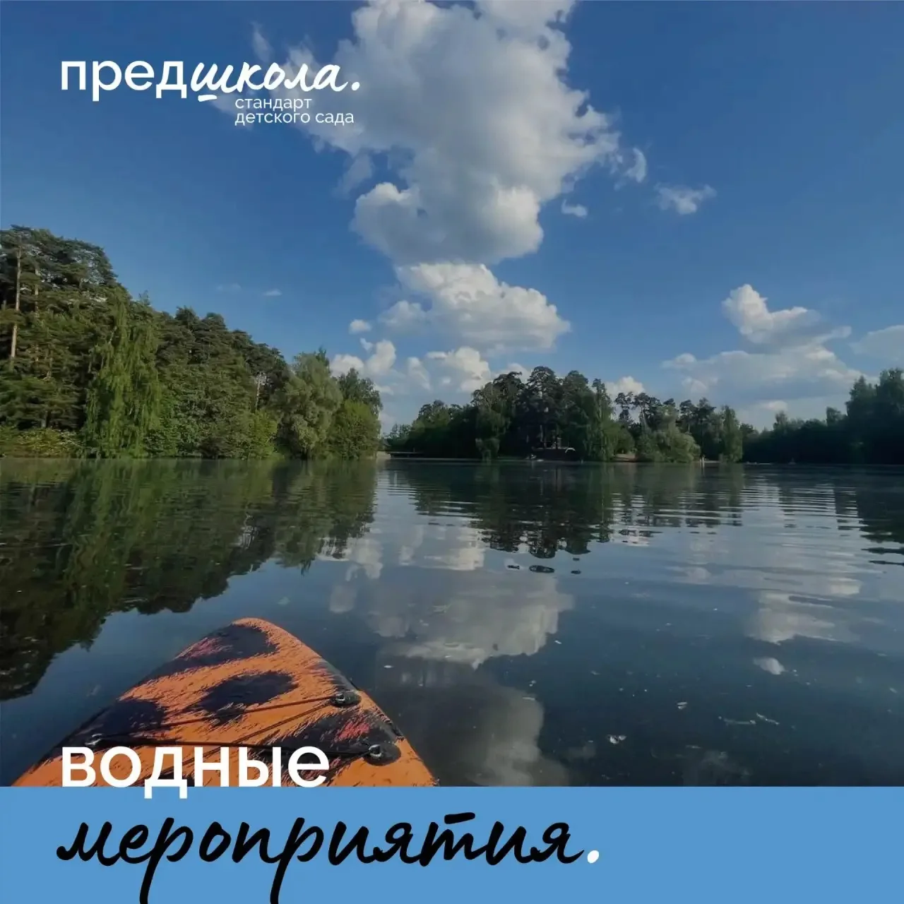 💦  В рамках года #ГодДошкольногоОбразования рассказываем, куда пойти с дошкольником летом, чтобы на