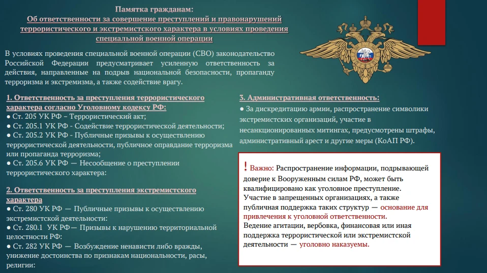 материалы информирующие о последствиях участия в несанкционированных митингах и призывы...