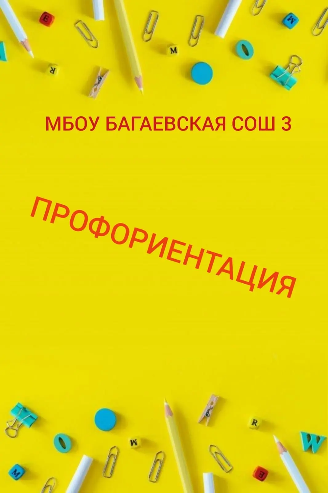 Выбор дальнейшего пути после школы — ответственный и важный этап в жизни каждого подрос...